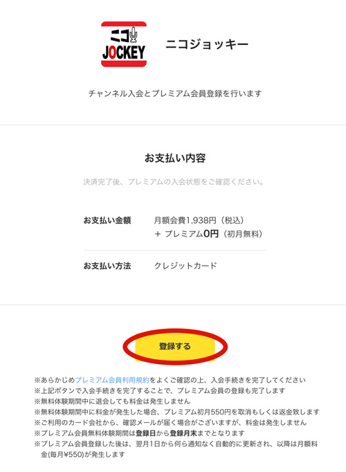登録する